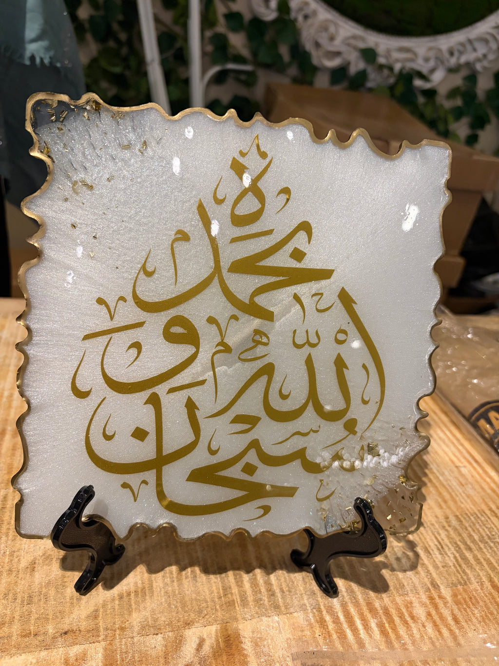Personalized Islamic Resin Frame | Custom Arabic Calligraphy & Quran Décor